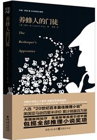 關(guān)于神秘養(yǎng)蜂人的故事，一個(gè)你不知道的福爾摩斯