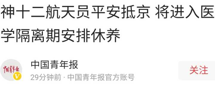 航天員返回后要隔離14天，太空也有病毒嗎？航天員醫(yī)學隔離為哪般