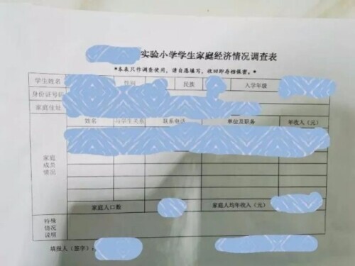 孩子上學，該不該填家長職務？