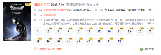 全網下架三天后，《迪迦奧特曼》重新上架，網友：我們的光又回來了